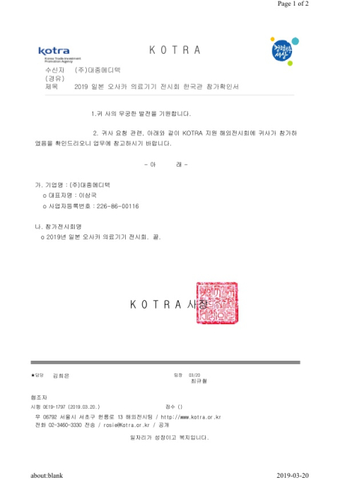 대종메디텍 - 메디컬 재팬 2019