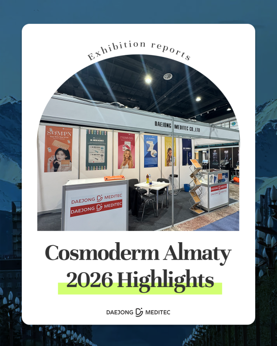 대종메디텍 - 카자흐스탄 코스모덤 COSMODERM EXPO 2026